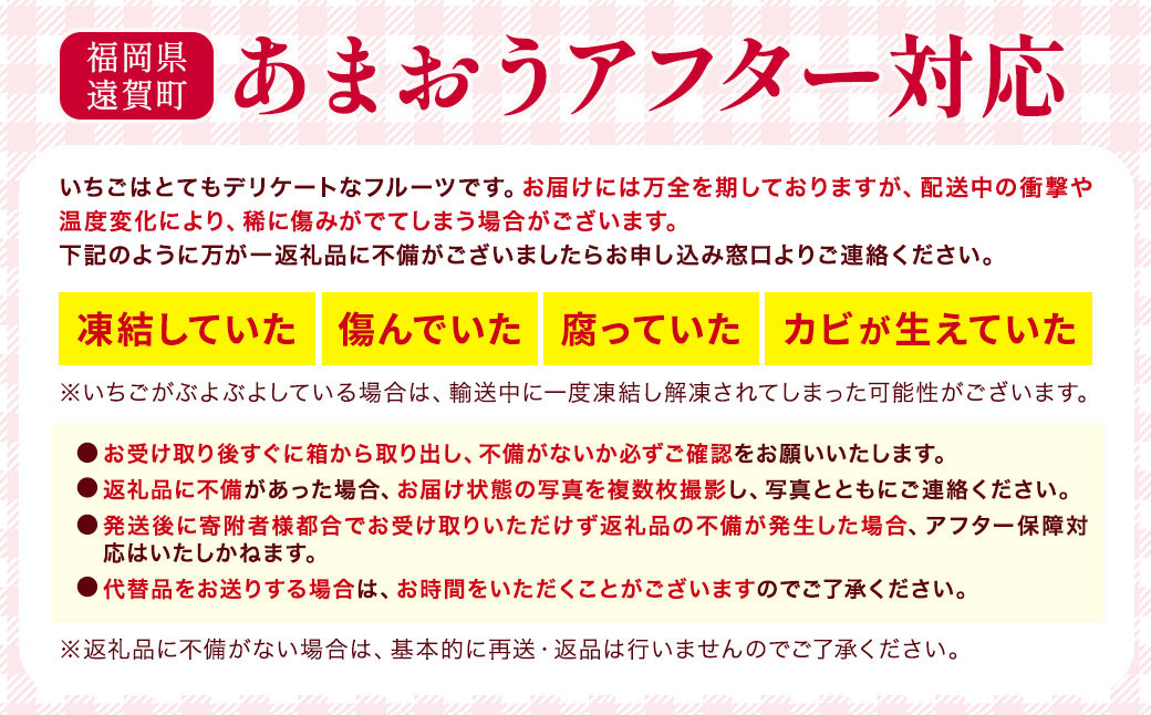 【アフター対応】あまおう 約280g×2パック