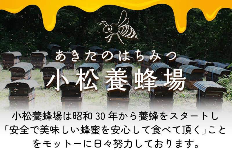 《先行受付》【定期便隔月・2回】【新蜜】小松養蜂場 はちみつ 秋田県産100％ アカシアはちみつ 500g [はちみつ ハチミツ 蜂蜜 国産 秋田県産100％ 自家採蜜100％]