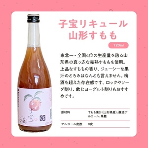 SZ0136　酒田の酒屋厳選　子宝リキュール 山形すもも　720ml×1本