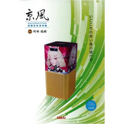 ふるさと納税 京都市 【MIRAI】京風 除菌空気清浄機 阿部瑞樹 model-3