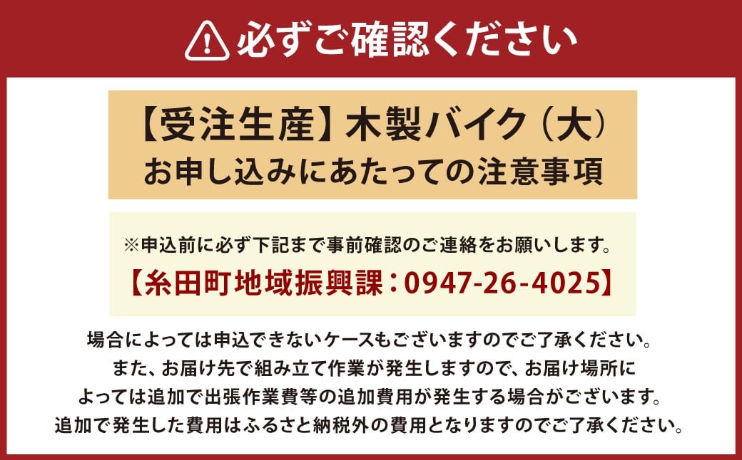 木製バイク（大）