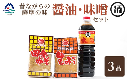 マルソエ 人気の品詰合せ 太陽醤油・田舎みそ 生味噌セット Z0−38【1606981】