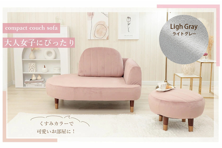【ふるなび限定】オットマン付きコンパクトカウチソファ ベロア生地 ライトグレー FN-Limited-SP｜ローソチェア 1人掛け くすみカラー 一人暮らし 大人かわいい 上品 おしゃれ 日本製 セルタン [0279]