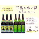 【ふるさと納税】三岳 1800ml×3本＆水ノ森 1800ml×3本（業務用プラケース） | 鹿児島県 屋久島町 鹿児島 屋久島 支援品 ふるさと 納税 支援 返礼品 お取り寄せ ご当地 お酒 酒 地酒 焼酎 芋 いも 芋焼酎 いも焼酎 イモ焼酎 飲み比べセット