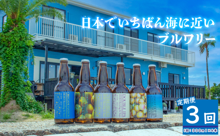 HOJO Brewing & Stays クラフトビール 全3回 定期便 4本セット おまかせセット | ビール クラフトビール 地ビール クラフト クラフトビール飲み比べ クラフトビール 飲み比べ 地ビール 飲み比べ 瓶ビール 愛媛県 松山市 北条 クラフトビール