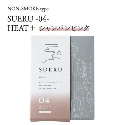 ふるさと納税 長浜市 お灸/SUERU04 HEAT+ シャンパンピンク