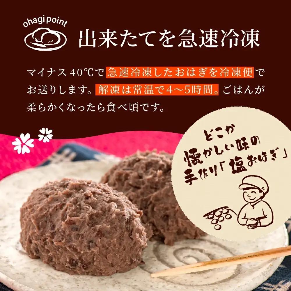 森島おはぎ ２個入り×８パック 急速冷凍 塩おはぎ 伊豆・天城 お彼岸 お盆 お供え 甘さひかえめ