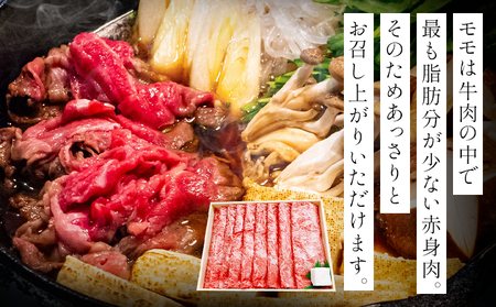 奈義和牛 モモ バイヤーおすすめ！ すき焼き用 450g 株式会社 天満屋《30日以内に出荷予定(土日祝除く)》岡山県 矢掛町 和牛 牛肉 肉 モモ すき焼き 送料無料