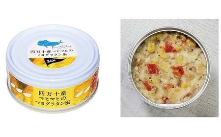 四万十 産 マヒマヒ の マヨ グラタン 風 5缶 セット ［1597］
