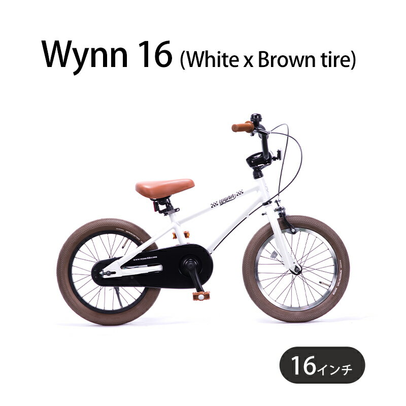 【ふるさと納税】 子供自転車 16インチ 組み立て不要 子ども用 幼児用 キッズバイク キッズサイクル ホワイト 白 補助輪同梱 子供用自転車 プレゼント 自転車 誕生日 クリスマス 入学 お祝い キッズ ギフト (White x Brown tire) エムプランニング 神奈川 湘南 藤沢