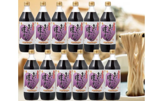No.040 おいしい味だし　12本セット ／ 調味料 濃口醤油 濃口しょうゆ たまりしょうゆ 鰹だし ダシ 出汁 簡単 手軽 便利 美味しい 旨味 コク だしつゆ つゆ うどん そば 万能 万能調味料 天ぷら すき焼き 本格 味わい