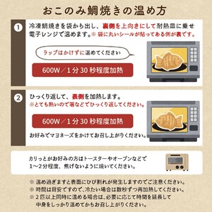 おこのみたい焼き  12匹入り｜たい焼き