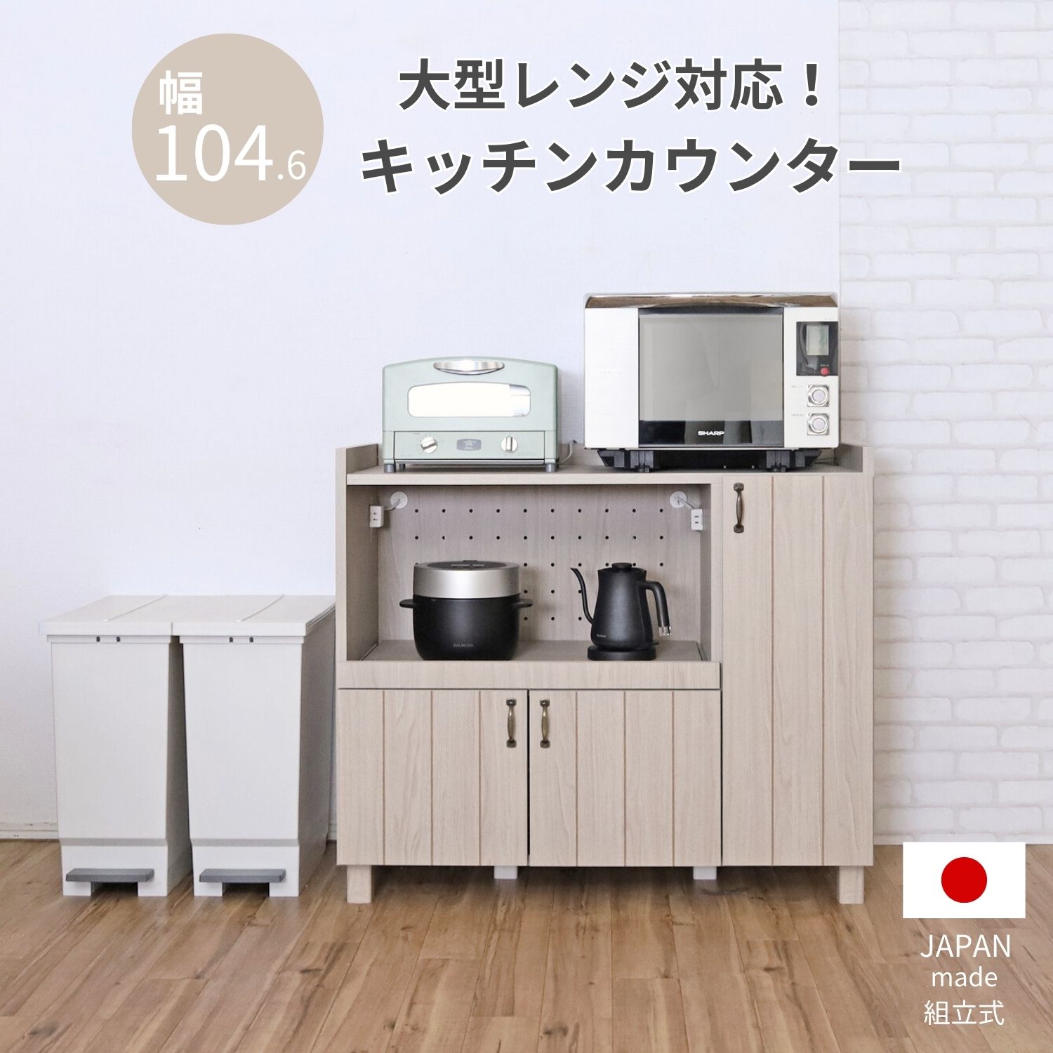 【ふるさと納税】幅105cm カントリーデザインレンジ台 CN-9010SR 日本製 ≪寄付者様組み立て品≫【家具 組み立て 組立 組立家具 キッチンカウンター キッチンキャビネット キッチンラック レンジ台 大型レンジ対応 食器棚 ストッカー 収納 スライド棚 おしゃれ 新生活 国産】