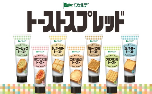 アヲハタ ヴェルデ トーストスプレッド アソートセット 7種7本（ガーリックトースト・明太フランス風・シュガーバター・クワトロフォルマッジ風・カレーパン風・メロンパン風・塩バター）