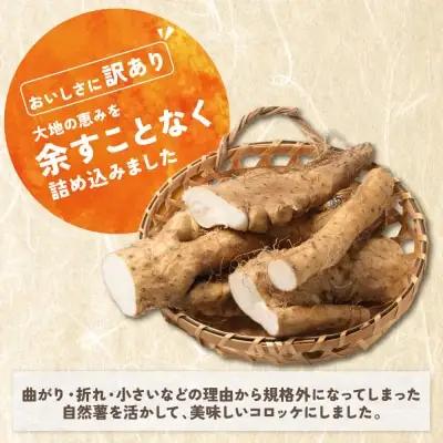 Z19-07 じねんじょコロッケ ジョロッケ 6個セット 自然薯 コロッケ