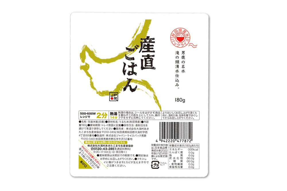 「産直ごはん」 秋田県産米 パックごはん 180g×48個 米 お米  災害時 保存食