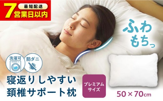 【スピード発送】枕 《 日本製 》寝返りしやすい 頸椎サポート 羽毛枕 プレミアムサイズ 広島県福山市/イシケン株式会社 枕 まくら マクラ ピロー サポート 羽毛まくら 肩こり 首こり 洗える 寝具 布団 ふとん 掛けふとん 敷ふとん ふんわり 大きい枕 洗濯可 丸洗い 睡眠 快眠 安眠 快適 熟睡 国産 広島 福山 ふるさと納税 人気 おすすめ 広島県 福山市 ふるさと納税 [BAAK087]