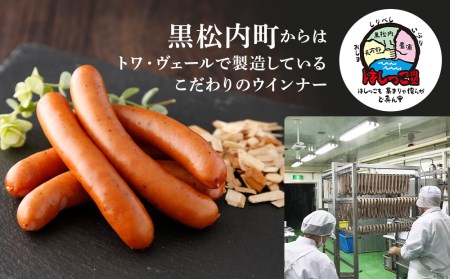はしっこ同盟（長万部・黒松内・豊浦）セット トマトジュース・ウインナー・味付けホタテ缶詰 ３町詰め合わせ