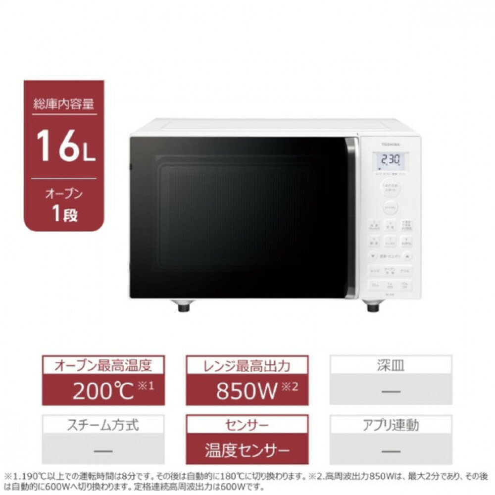 【ふるさと納税】東芝 オーブンレンジ コンパクトなフラット庫内 16L ER-20B(W) | 人気 おすすめ 送料無料