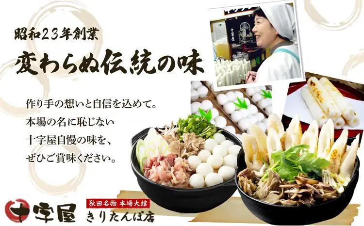 手づくりだまこもち鍋　5～6人前（30個入り）210P1506【十字屋きりたんぽ店】