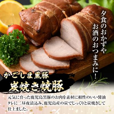 ふるさと納税 肝付町 南州農場　黒豚炭焼焼豚(計540g・180g×3) 　A03001 |  | 01