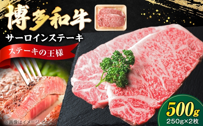 
                  博多和牛 牛肉 サーロイン ステーキ 250g×2枚 （計500g）《豊前市》【肉のくまもと屋】 [VFD027] さーろいんすてーき ステーキ さーろいん すてーき ステーキ肉 すてーき肉 牛 牛肉 国産 ブランド sa-roin さーろいん 和牛 焼肉 焼き肉 BBQ ステーキ すてーき サーロイン さーろいん サーロインステーキ さーろいんすてーき 福岡県 九州
                