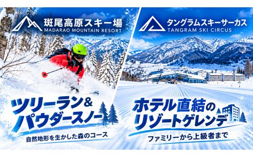 圧雪バーンのタングラムと、パウダー・ツリーランの斑尾高原。性格の異なる2ゲレンデが1枚の券でつながります。