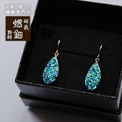 【ふるさと納税】【伝統工芸を応援！】【嵯峩螺鈿・野村】螺鈿 ジュエリー （ ピアス・しずく ）| 京都 伝統 工芸品 螺鈿 ピアス ギフト お祝い 内祝い 嵯峩螺鈿・野村 京都府 京都市