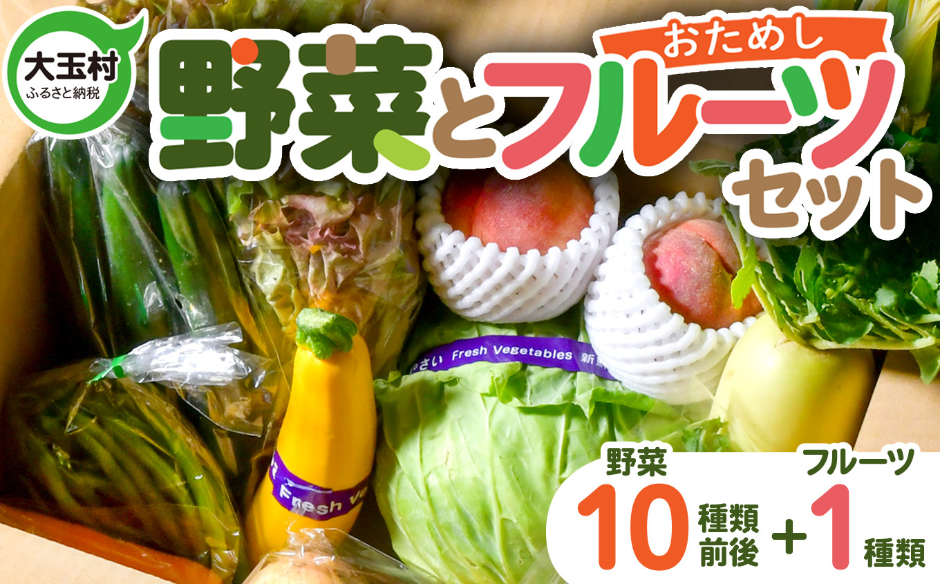 大玉村の旬の野菜と果物をお楽しみください！