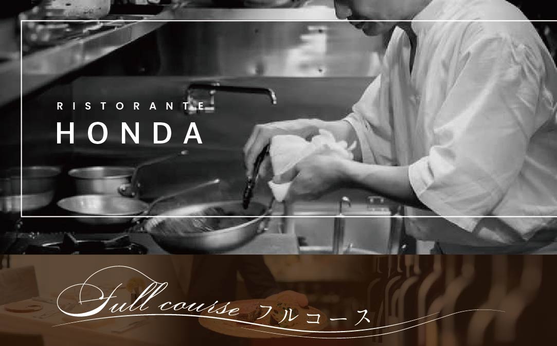 【JALふるさと納税限定】【青山　15回獲得一つ星イタリアン】リストランテホンダ「別海町×HONDA特別コース」お食事券2名様【CC0000066】（ふるさと納税 レストラン 東京 コース料理）