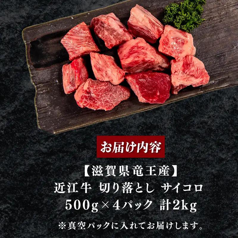 訳あり 牛肉切り落とし 近江牛 2kg 近江牛 牛肉切り落とし