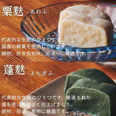 ふるさと納税 京都市 【麩嘉】田楽味噌と生麩(5本)セット|京都 生麩 老舗 専門店 人気セット |  | 01