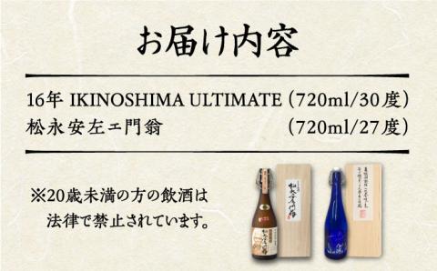 【お中元対象】プレミアム 壱岐焼酎 飲み比べ 2本セット《壱岐市》【下久土産品店】焼酎 壱岐 長崎 本格焼酎 セット 飲み比べ [JBZ036] 38000 38000円