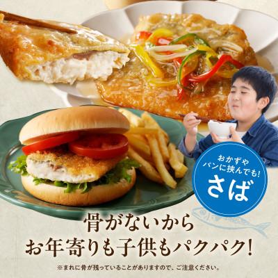 ふるさと納税 湯浅町 【2025年8月下旬発送】骨取り味付けさばフライ8切&秋鮭フライ8切 |  | 02