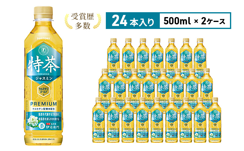 
伊右衛門 特茶TOKUCHA ジャスミン（特定保健用食品）500mlペット 2箱 48本
