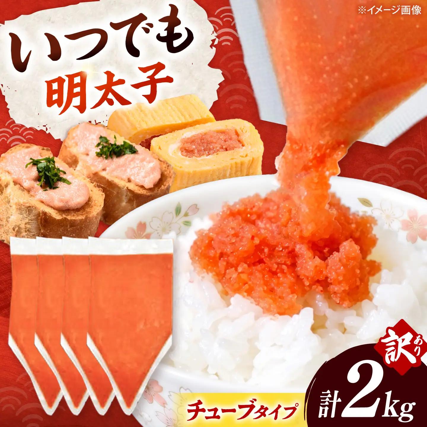 訳あり 辛子明太子バラコ 2kg[BGAB035]バラコ