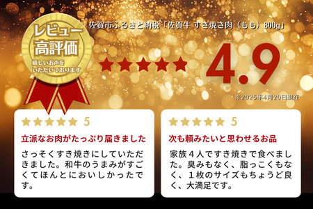 A5等級 佐賀牛すき焼き肉 佐賀牛しゃぶしゃぶ肉 1600g 佐賀牛 黒毛和牛 ブランド牛 すき焼き用 佐賀県産 赤身 牛肉 もも肉 丸福精肉店 人気 柔らかな肉質 鍋：B335-009
