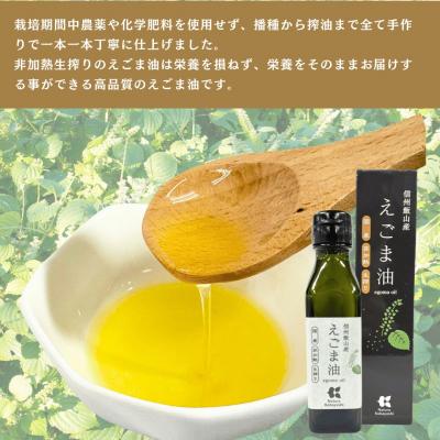 ふるさと納税 飯山市 信州 飯山産 えごま油 110g 5本 |  | 01