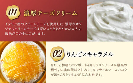 【全12回定期便】アップルキャラメルチーズタルト(14cm)【心優　－Cotoyu Sweets－】[KAA553]