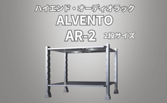 
[№5313-0381]ハイエンド・オーディオラック ALVENTO AR-2 家具 日用品 高性能 /カルバオン/富山県黒部市
