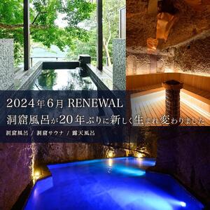 【復興支援】能登九十九湾百楽荘　宿泊ギフト券（90,000円分）