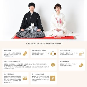 スタジオフォトウェディング 和装プラン 打掛・黒紋付 京都府舞鶴市 撮影・データ・アルバム・衣装代込み