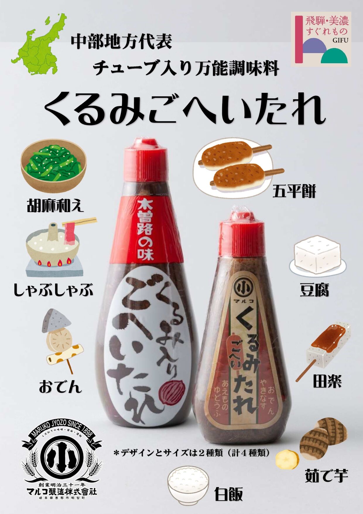 【ふるさと納税】飛騨美濃すぐれもの くるみごへいたれ 380g×3本 / 調味料 万能 タレ 調味料 万能 タレ たれ チューブ くるみ 五平餅お取り寄せ/恵那市/マルコ醸造[AUCT019]