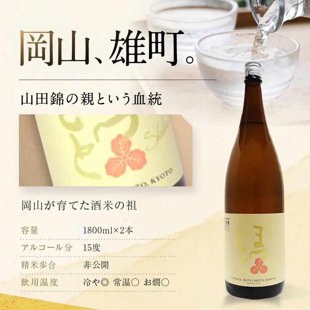 【松本酒造】澤屋まつもと 純米 守破離 ( しゅはり ) 五百万石、雄町、うるとら 各2本 1.8L ×6本セット / 松本酒造  【日本酒】