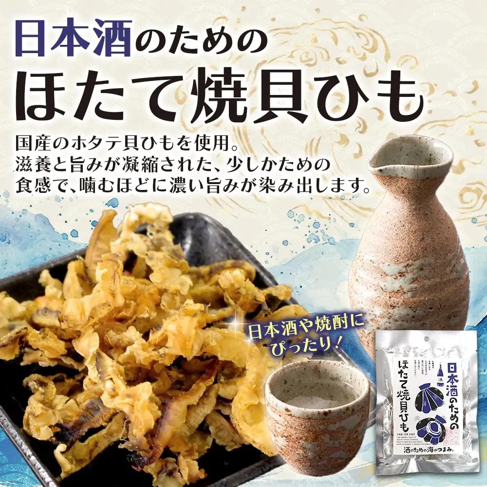 日本酒のためのおつまみ3種各2P｜おつまみ 珍味 晩酌 北海道 札幌市