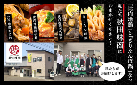 比内地鶏つゆ付　稲庭うどん6食【秋田味商】