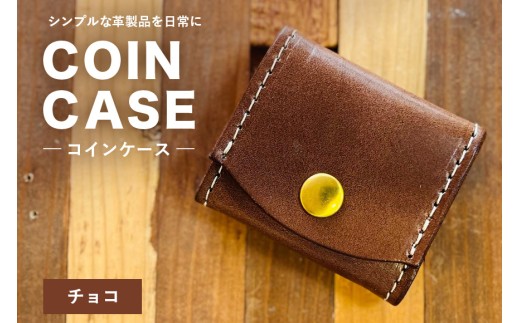 【レザーベース】コインケース（チョコ） | 沖縄県 浦添市 栃木レザー 小銭入れ コインケース 革製品 革小物 レザー おしゃれ ビジネス ギフト 贈り物 日用品 人気 おすすめ