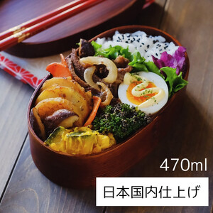 曲げわっぱ弁当箱【470ml】日本国内仕上げ 漆塗り ブラウン 1段 天然木 ランチバンド付き