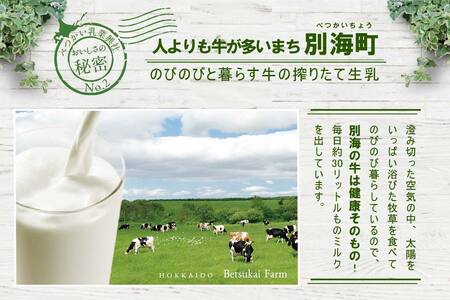 ひと味 違う 別海町 の 牛乳 ♪ たっぷり 6リットル ＜緊急支援品＞北海道産 べつかいの 牛乳屋さん  牛乳 1L × 6本入（M-21） ふるさと納税 緊急支援（ 牛乳 北海道産牛乳 道産牛乳 