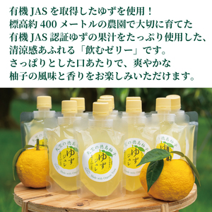ゆず ゼリー 有機ゆず 100% 130g 10個 ゆずゼリー オーガニック 柚子 有機JAS ジュレ 飲むゼリー シャーベット にも デザート おやつ 健康 柑橘 みかん フルーツ 果物 徳島県 三